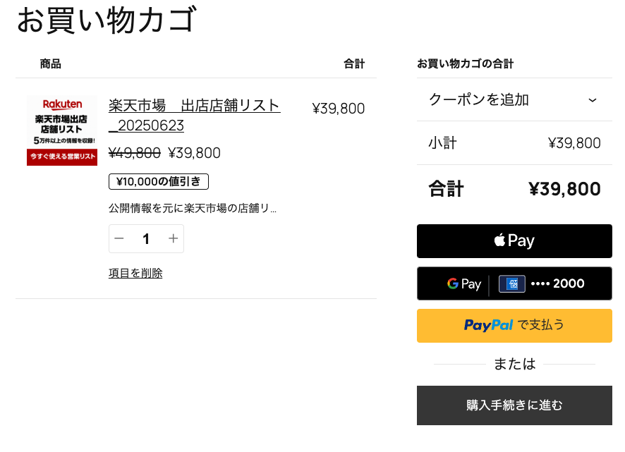 お買い物カゴ