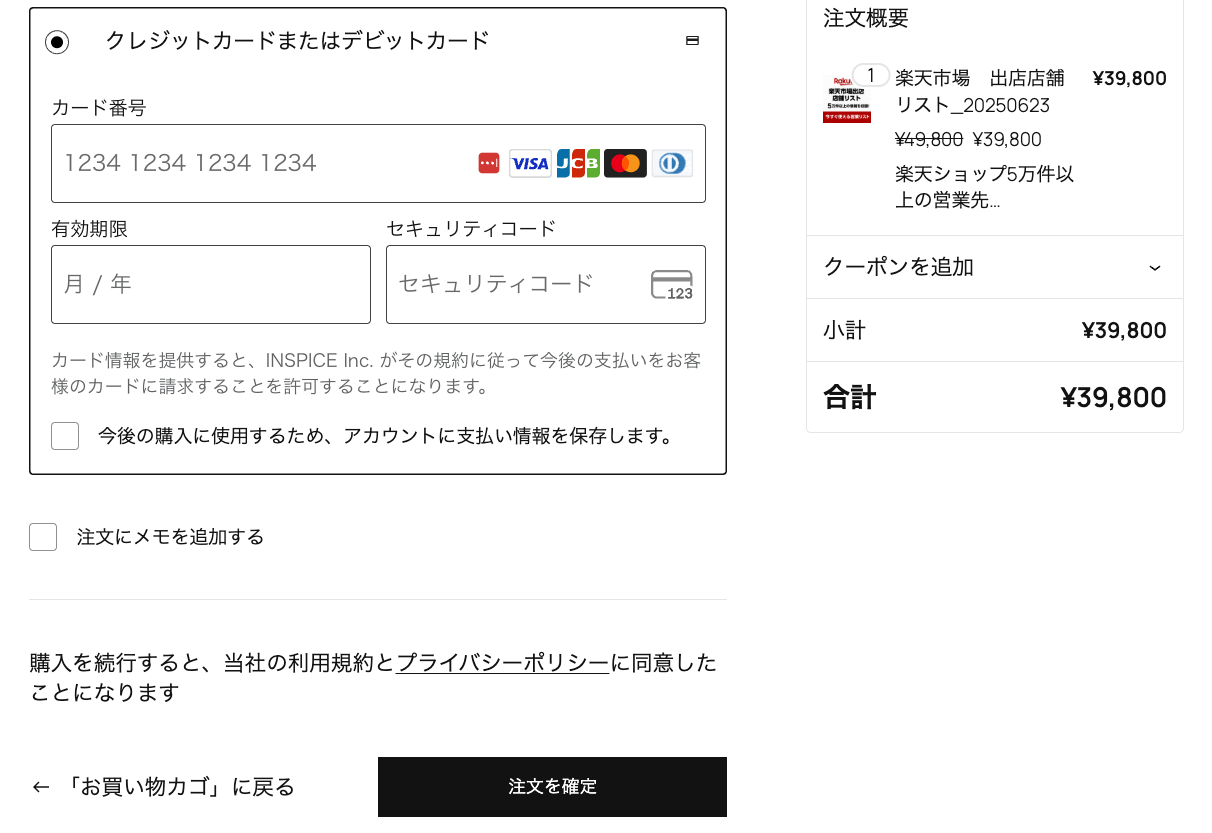 クレジットカード決済画面